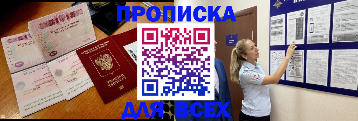 прописка штамп в Лодейном Поле